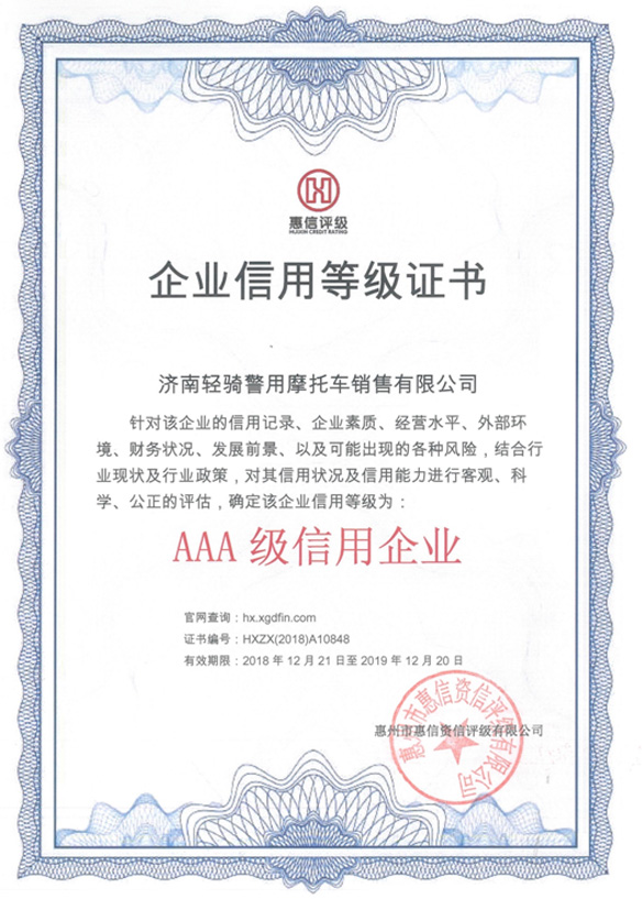 AAA級信用企業