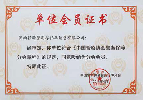 單位會員證書